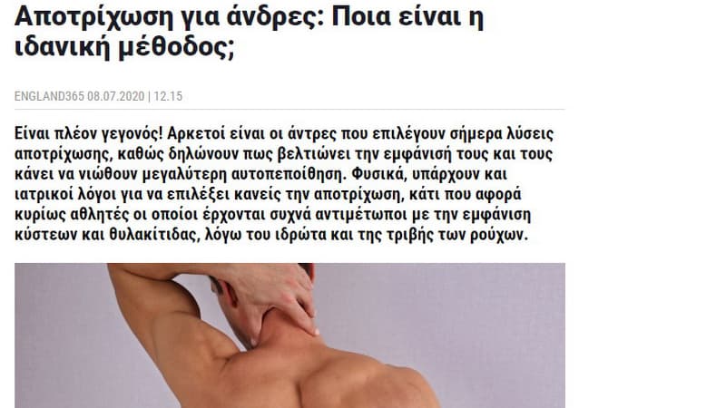 Αποτρίχωση για άνδρες: Ποια είναι η ιδανική μέθοδος;