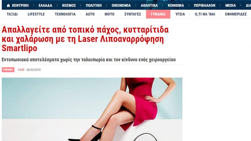 Απαλλαγείτε από τοπικό πάχος, κυτταρίτιδα και χαλάρωση