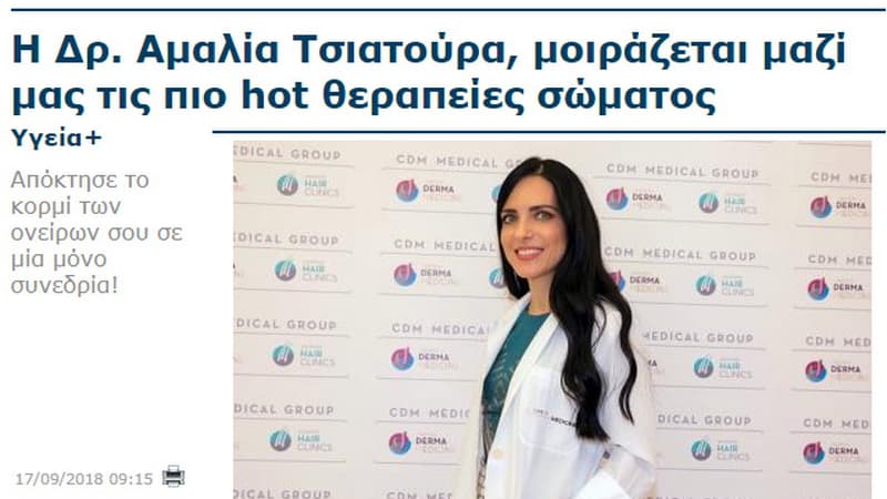 Η Δρ. Αμαλία Τσιατούρα μοιράζεται μαζί μας τις πιο hot θεραπείες σώματος