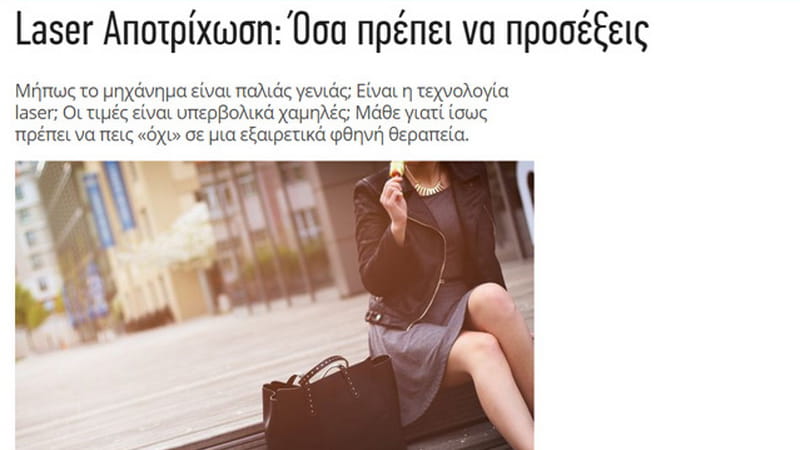 Laser Αποτρίχωση: Όσα πρέπει να προσέξεις | Ladylike.gr Ιανουάριος 2018