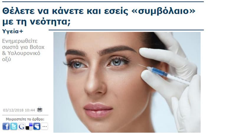 Θέλετε να κάνετε και εσείς «συμβόλαιο» με τη νεότητα;