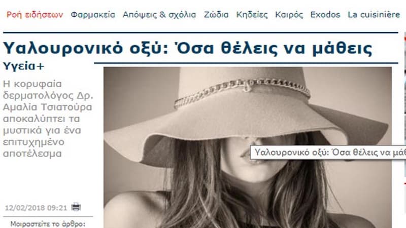 Υαλουρονικό οξύ: Όσα θέλεις να μάθεις